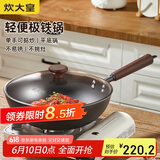 炊大皇 炒锅铁锅 健康无涂层家用平底煎炒锅32cm 磁炉通用 极铁BZ50540