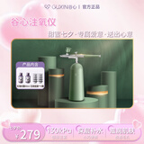 谷心（GX·Diffuser）注氧仪补水喷雾纳米喷雾器面部保湿美容仪便携手持水光针仪器送女友妈妈老婆生日礼物七夕节礼物 【热销款】经典礼盒-翡翠绿