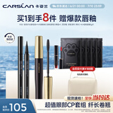 卡姿兰（Carslan）眼妆2件套组(轻羽纤长睫毛膏8g持久眼线液笔0.5ml)生日礼物送女友