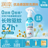 润本（RUNBEN）驱蚊液驱蚊喷雾110ml户外防蚊虫叮咬花露水7%驱蚊酯无香