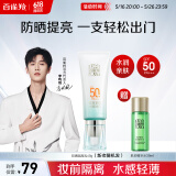 百雀羚（PECHOIN）【李昀锐同款】防晒隔离乳40gSPF50+PA+++长效国货（随机发货）