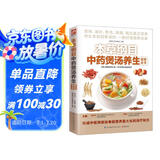 本草纲目中药煲汤养生速查全书 中医 营养师 食疗 蔬果 中药 海鲜