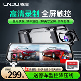 凌度行车记录仪高清夜视前后双录倒车影像1080P一体机停车监控 10英寸触控款+双镜头+32G卡