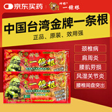 神根金门一条根精油贴布中国台湾原装金牌筋骨膝盖肩周膏药贴 龙牌5片