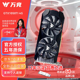 万竞 GTX1060/RTX2060S/RTX3060Ti高端独立显卡全新盒装电脑显卡黑神话悟空游戏设计渲染学习台式显卡 【全新盒装】GTX1050TI 4G 百战-干将