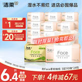 洁柔抽纸 粉Face柔韧3层110抽*24包 可湿水面巾纸100%原生木浆 整箱