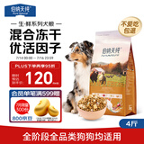 伯纳天纯生鲜小型犬中大型犬粮农场派对鸡肉味泰迪比熊幼犬成犬粮2kg/4斤