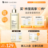 肌活（Bio-MESO）糙米水1.0 300ml补水保湿爽肤水湿敷水精华水护肤生日礼物