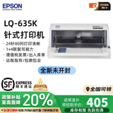 爱普生（EPSON）全新LQ-630K635K730Kll735Kll三联发票出库销售单票据针式打印机 爱普生LQ-635K【1-4联】基础款 官方\顺丰直发