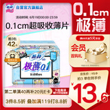 苏菲极薄0.1量大日夜用卫生巾290mm14片 无感姨妈巾自营官方旗舰