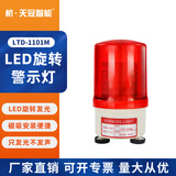 杭·天冠智能LTD-1101M磁吸声光报警器车载报警灯LED蜂鸣器24V爆闪警示灯户外 无f蜂鸣器 AC220V