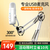 好牧人 录音设备直播麦克风电脑USB笔记本台式主播话筒K歌游戏有声书专业配音YY语音视频会议电容麦 白色【USB·电脑专用】-悬臂支架款