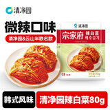 清净园辣白菜80g 云山半联名款 韩式泡菜咸菜酱菜爽口下饭菜微辣
