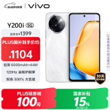 vivo Y200i 12GB+256GB 冰川白 国家补贴 轻薄6000mAh 120Hz金刚护眼屏 双扬300%大音量 拍照 AI 手机
