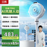 贝昂空气循环扇静音卧室客厅电风扇智能语音节能大风力直流变频家用风扇台式桌面电风扇3D摇头 SF3 Pro鸿蒙智联【功能升级】