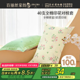 百丽丝水星家纺出品枕头套单件 全棉枕套枕巾纯棉枕头罩枕套一对48x74cm