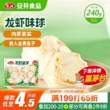 安井 龙虾味球 240g/包  锁鲜装火锅关东煮串串方便菜 鱼糜含量≥45%