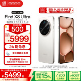 OPPO Find X8 Ultra 12GB+256GB 月光白 夜景人像专业镜头 丹霞原彩镜头 骁龙8至尊版 AI 5G旗舰手机