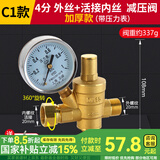 一靓4分家用自来水减压阀热水器净水器稳压阀 活接内外丝减压阀可调式 C2：加厚款4分外进内出 带压力表