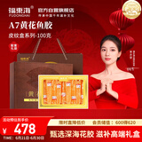 福东海A7黄花鱼胶100g 干货花胶鱼胶黄花筒滋补营养补女人孕妇送礼盒