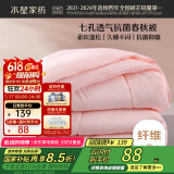 水星家纺被子春秋被秋冬被子被芯抗菌纤维被褥约5.2斤220*240cm粉