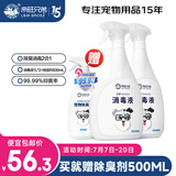来旺兄弟宠物除臭剂消毒液1000mL*2去味喷雾狗狗猫咪去尿味环境消毒用品