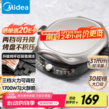 美的（Midea）电饼铛电饼档双面加热煎烤机烙饼锅加大加深早餐机煎饼薄饼机多功能升降烤盘JKE30T78 国家补贴