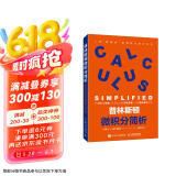 普林斯顿微积分简析（异步图书出品）