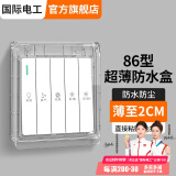 国际电工 86型开关自粘贴式防水罩 浴霸开关超薄家用防水盒浴室插座防溅盒 86型超薄粘贴款【透明】