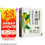 本草纲目对症养生全书（古方、偏方、名方、药膳，本草精华一书集解！传承健康养生智慧）