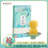 南宋胡记杭州特产传统点心零食小吃糕点点心绿豆饼低糖原味绿豆糕200g/8枚