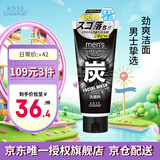 高丝（KOSE）洁面男士酷凉去角质黑炭洗面奶130g 劲爽控油收缩毛孔节日礼物