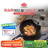 巴拉利尼炒锅不粘锅进口煎炒两用轻便炒锅煤气灶专用30cm那不勒斯系列
