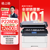 格之格p228b硒鼓 适用施乐M228db M228z M268z P228db p268d P268b M228b M268dw鼓组件+粉盒大容量套装