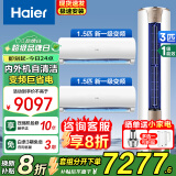 海尔（Haier）空调大1.5匹挂机变频新一级能效冷暖节能省电除菌自清洁无线Wifi智控主卧次卧室快速冷暖低噪静音 3匹 一级能效 【两室一厅】防直吹