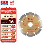 东成角磨机切割机金刚石切割片4号混凝土片