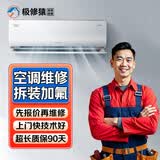 同城空调维修拆装空调清洗移机安装加氟上门服务挂机柜机中央空调天花机漏水不制冷不制热异响维修 商品仅为预付款，更多维修服务咨询客服