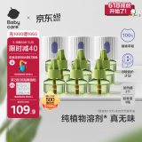 babycare电蚊香液婴儿无味灭蚊器驱蚊水母婴宝宝儿童100%植萃 9液+3器