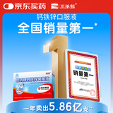 哈药 三精蓝瓶钙铁锌口服液10ml*90支 剂婴幼儿童青少年成人孕妇补钙 钙铁锌口服液 90支*1盒