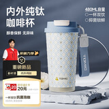 特美刻（TOMIC）纯钛保温杯节日咖啡杯双饮吸管杯精致礼盒装蓝白菱格女毕业礼物