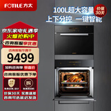 方太嵌入式电烤箱电蒸箱蒸烤套装家用大容量组套EX1.i+EX1.i/E2T.i智控一键智能菜单蒸烤箱 【45L蒸箱+60L烤箱】EX1.i+EX1.i