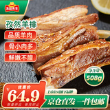 冻品先生 安井 孜然羊排 508g 1袋 生鲜冷冻羊肉排骨 方便菜食材 烧烤季