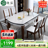 沐晨岩板餐桌实木可伸缩折叠圆餐桌椅组合现代简约小户型餐厅吃饭桌子 4轨道胡白色-雪山白岩板【木椅】 1.20m一桌六椅