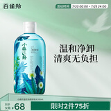 百雀羚卸妆水 小森羚温和净颜卸妆水300ml 眼唇可用 温和清洁送女友
