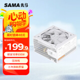 先马（SAMA）平头哥800白色 额定650W 台式主机箱电源 主动PFC/单路+12V/智能温控/12cm风扇/