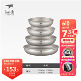 铠斯（KEITH）纯钛果盘沙拉盘钛盘轻量钛碟钛餐具餐具套装多件可选便携钛餐碟 钛碟四小件 (Ti5361-5364)