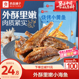 良品铺子烧烤小黄鱼100g*2即食海鲜零食小吃小鱼仔小鱼干零食