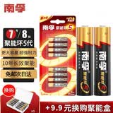 南孚电池5号AA/7号AAA聚能环5代碱性干电池五号七号玩具/血压计血糖仪/挂钟/键盘鼠标空调电视机遥控器 【7号电池】- 8粒