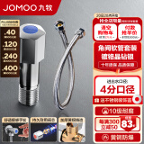 九牧（JOMOO）角阀精铜加厚陶瓷阀芯八字阀三角阀冷热水两用角阀套装 单冷角阀74055+40CM软管