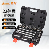 拓为（Tactix）22件套汽修棘轮扳手大飞套筒工具套装箱维修拆卸12.5mm家用365242